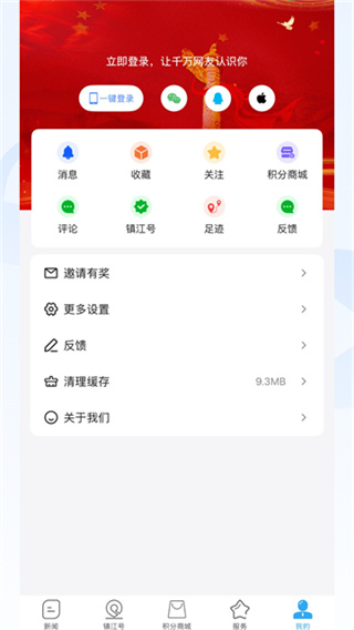 今日镇江app