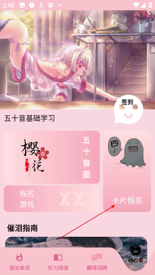 樱花日语