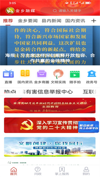 金乡融媒app