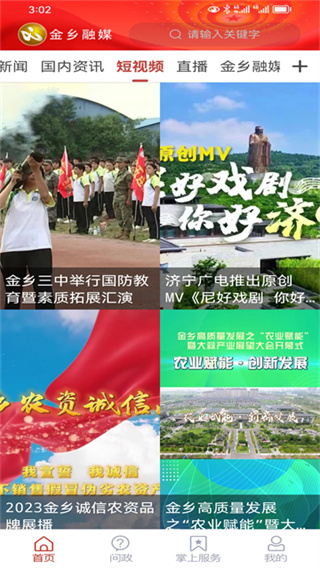 金乡融媒app