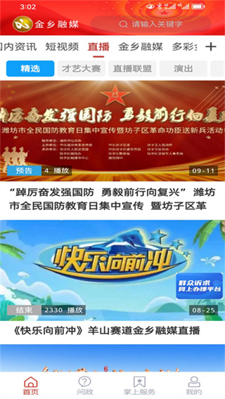 金乡融媒app