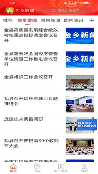 金乡融媒app
