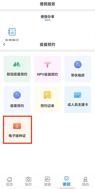 健康新甘肃app