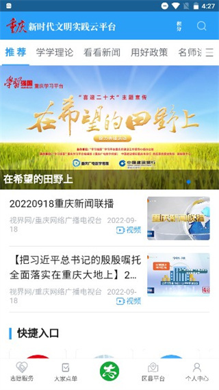 重庆文明实践软件