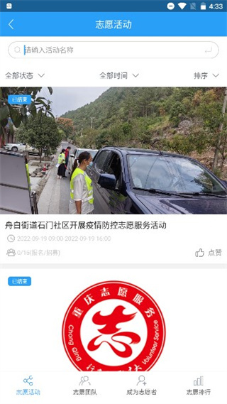 重庆文明实践软件