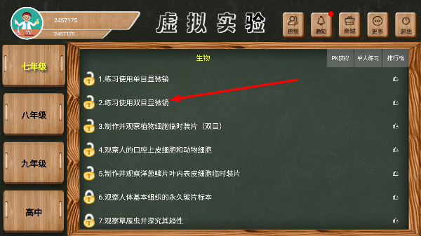 虚拟实验平台