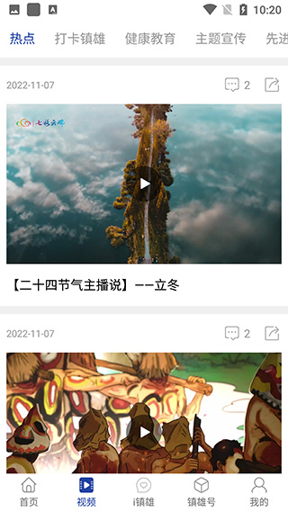 微镇雄app