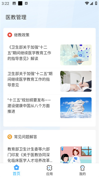 医教管理