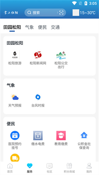 掌上松阳app