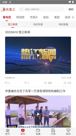 重庆垫江软件