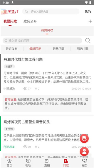 重庆垫江软件