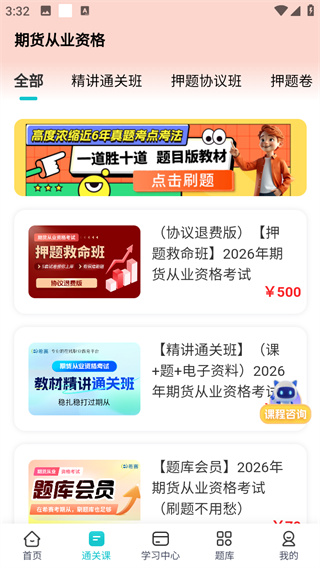期货从业资格考试
