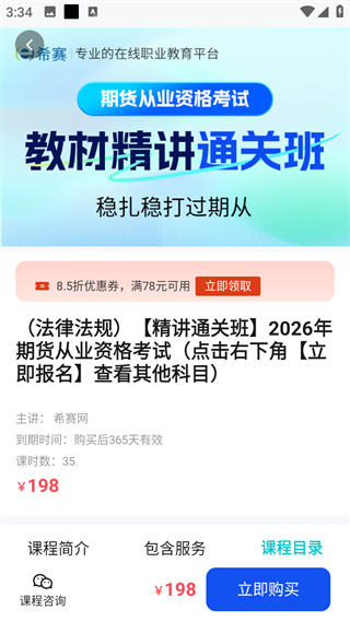 期货从业资格考试