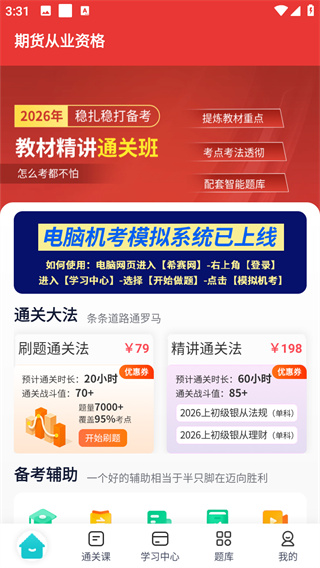 期货从业资格考试
