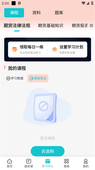 期货从业资格考试