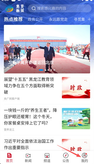集贤融媒app