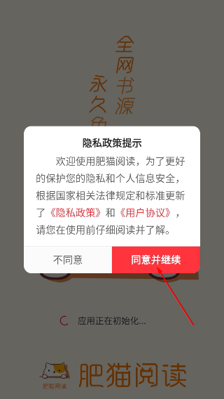 肥猫阅读纯净版