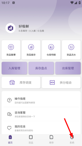 仓库宝