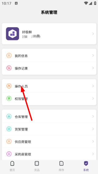 仓库宝