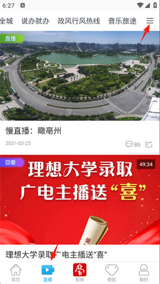 掌上亳州软件