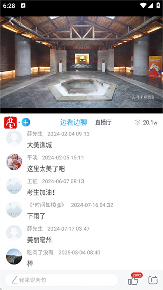 掌上亳州软件