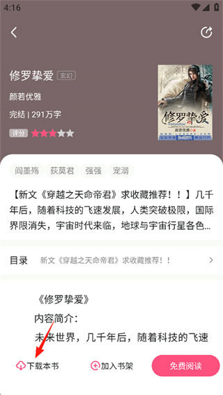 腐竹免费小说
