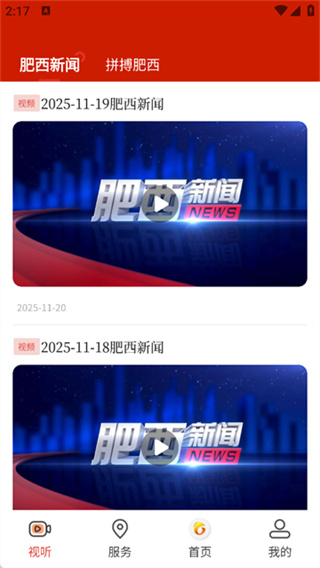 肥西融媒app