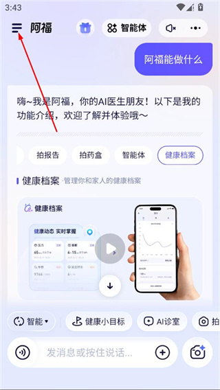 蚂蚁阿福