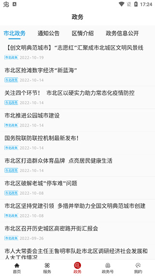 爱市北app