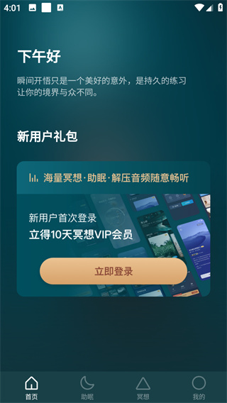 看见冥想