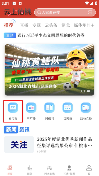 云上仙桃