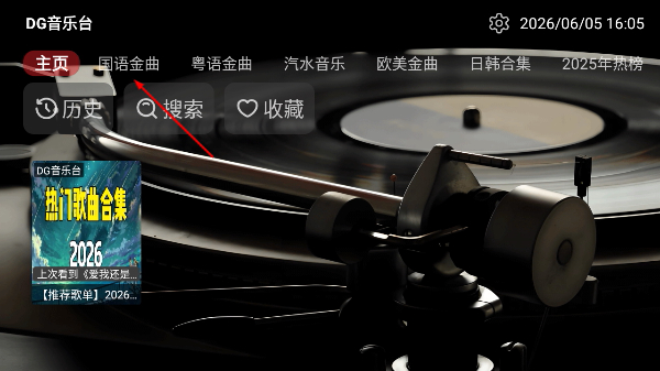 DG音乐台