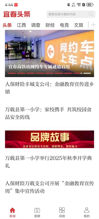 宜春头条app