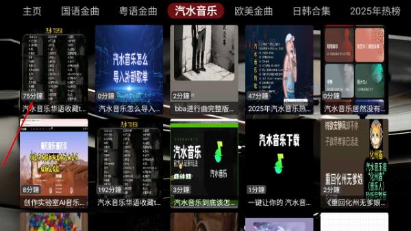 DG音乐台TV版