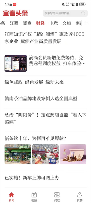 宜春头条app