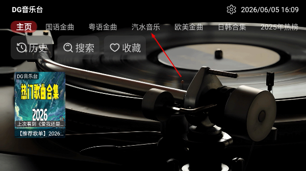 DG音乐台TV版