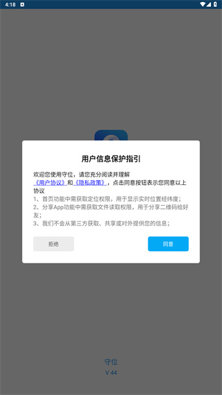 守位