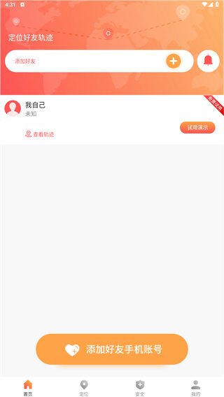 手机找人定位