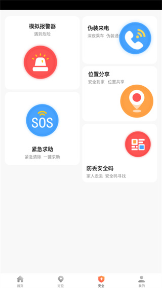 手机找人定位