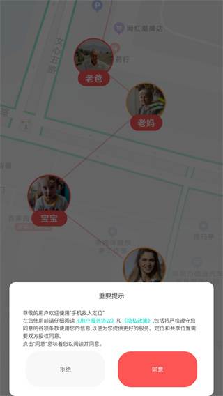 手机找人定位