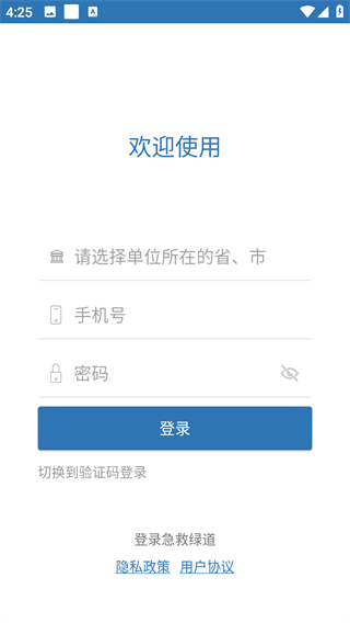 急救绿道