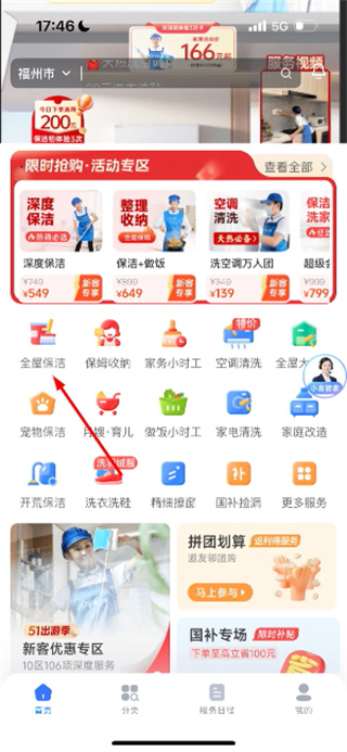轻喜到家软件