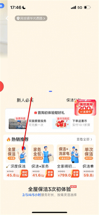 轻喜到家软件
