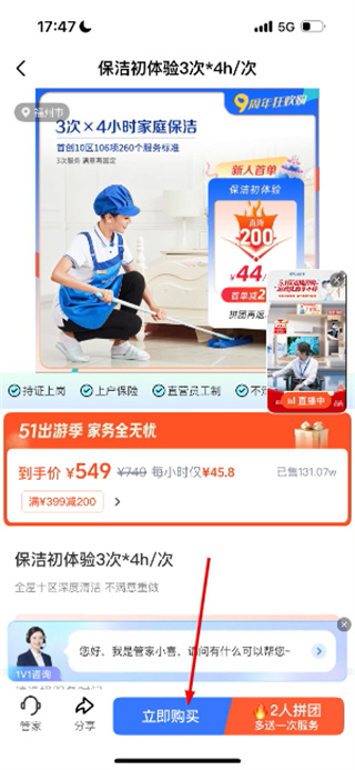 轻喜到家软件