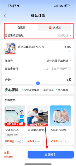 轻喜到家软件
