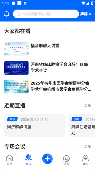 同普医学