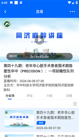 同普医学