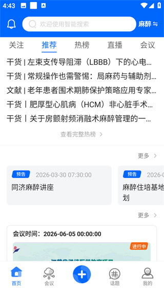 同普医学