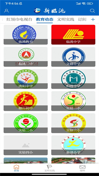 新临洮App