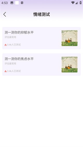 Grow压力自测